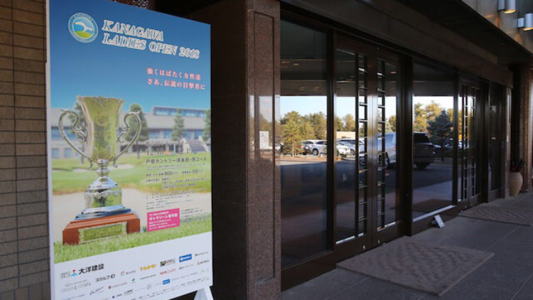 神奈川レディースオープン19 チャリティーゴルフトーナメント 19 12 17 組み合わせ表