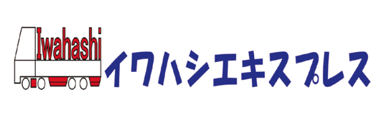 イワハシエキスプレス