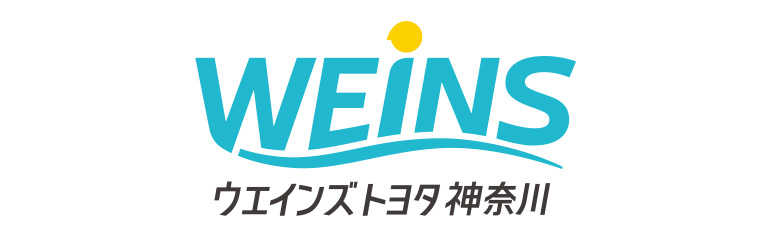 ウエインズトヨタ神奈川