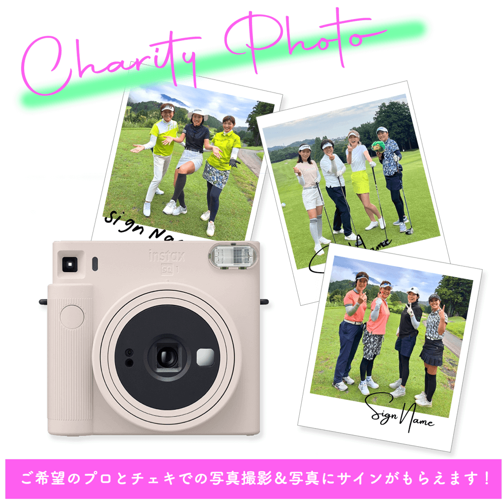 チャリティフォト